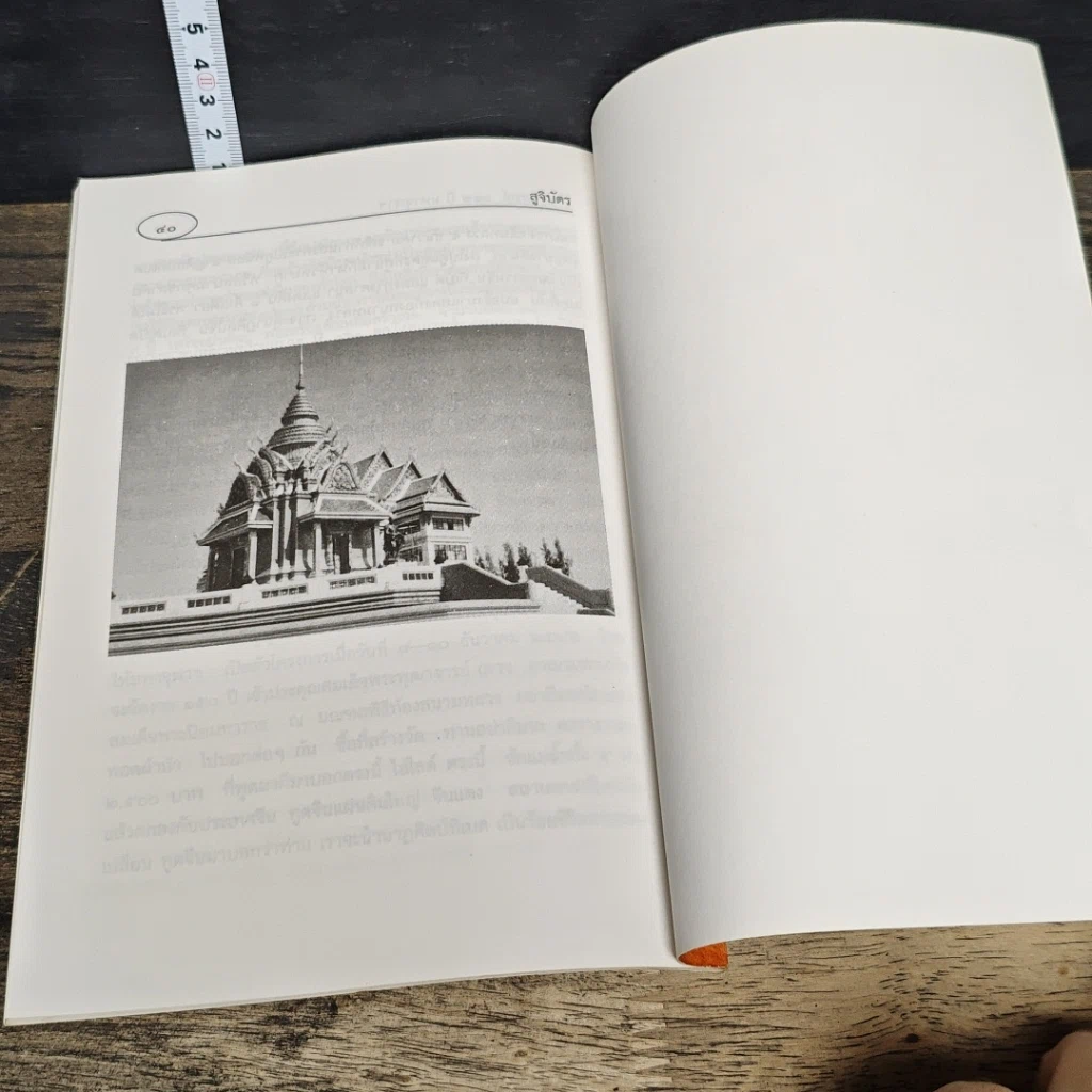 หนังสือ สูจิบัตร งานอนุสรณ์ 117 ปี รูปที่ 9