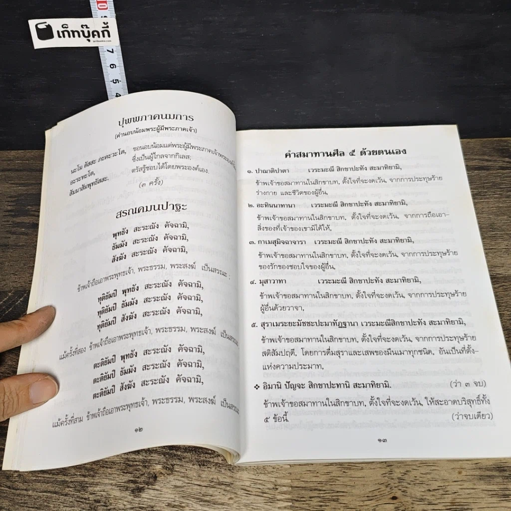 หนังสือ สวดมนต์ก่อนนอน รูปที่ 8