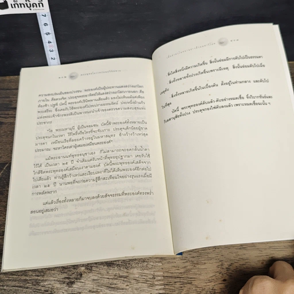หนังสือ พระพุทธโอวาท ก่อนปรินิพพาน รูปที่ 8