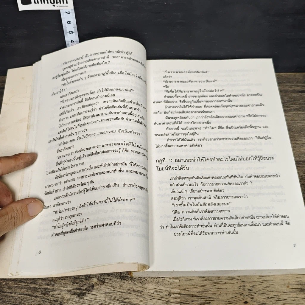 หนังสือ ชนะใจ ชนะคน รูปที่ 8
