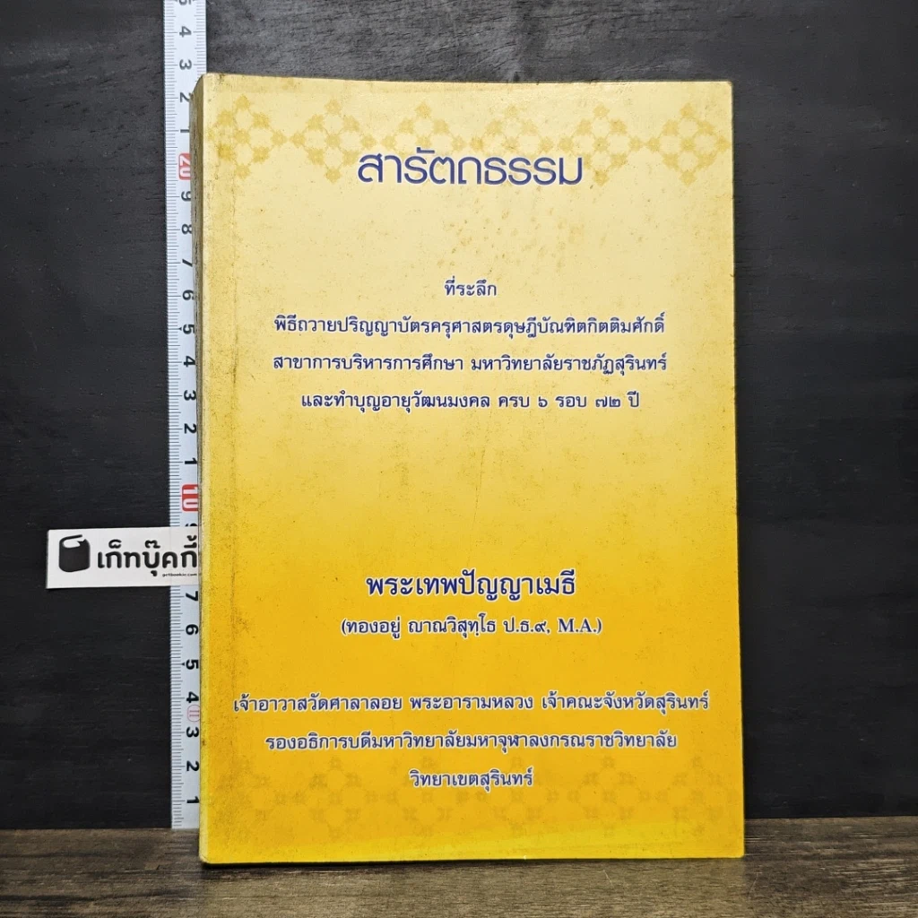 หนังสือ สารัตถธรรม รูปที่ 1