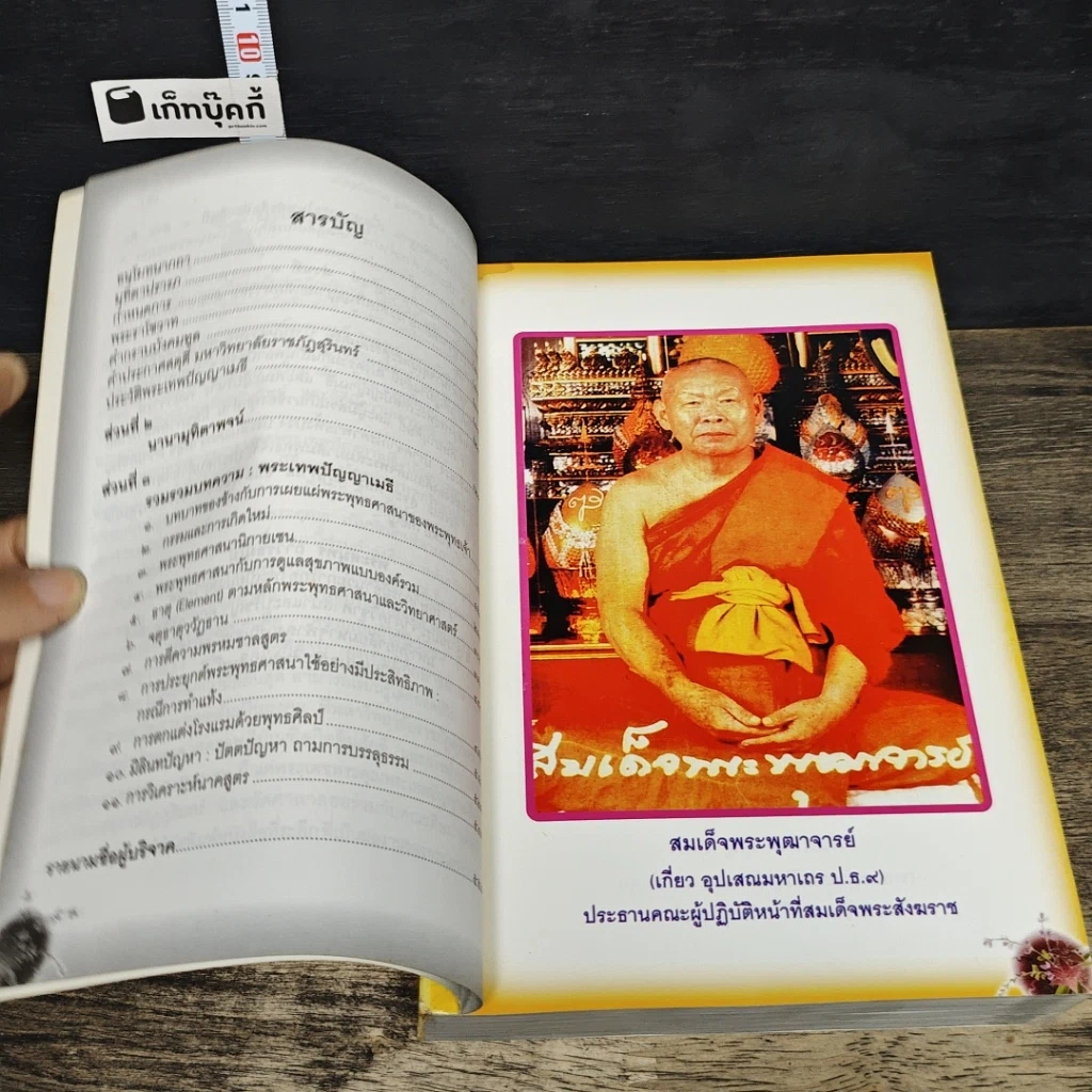 หนังสือ สารัตถธรรม รูปที่ 7
