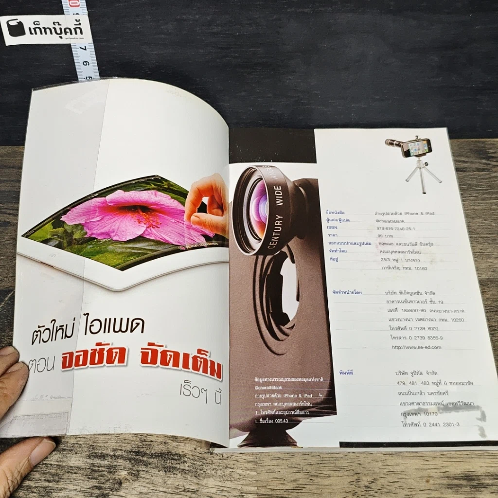 หนังสือ ถ่ายรูปสวยด้วย iPhone & iPad รูปที่ 6