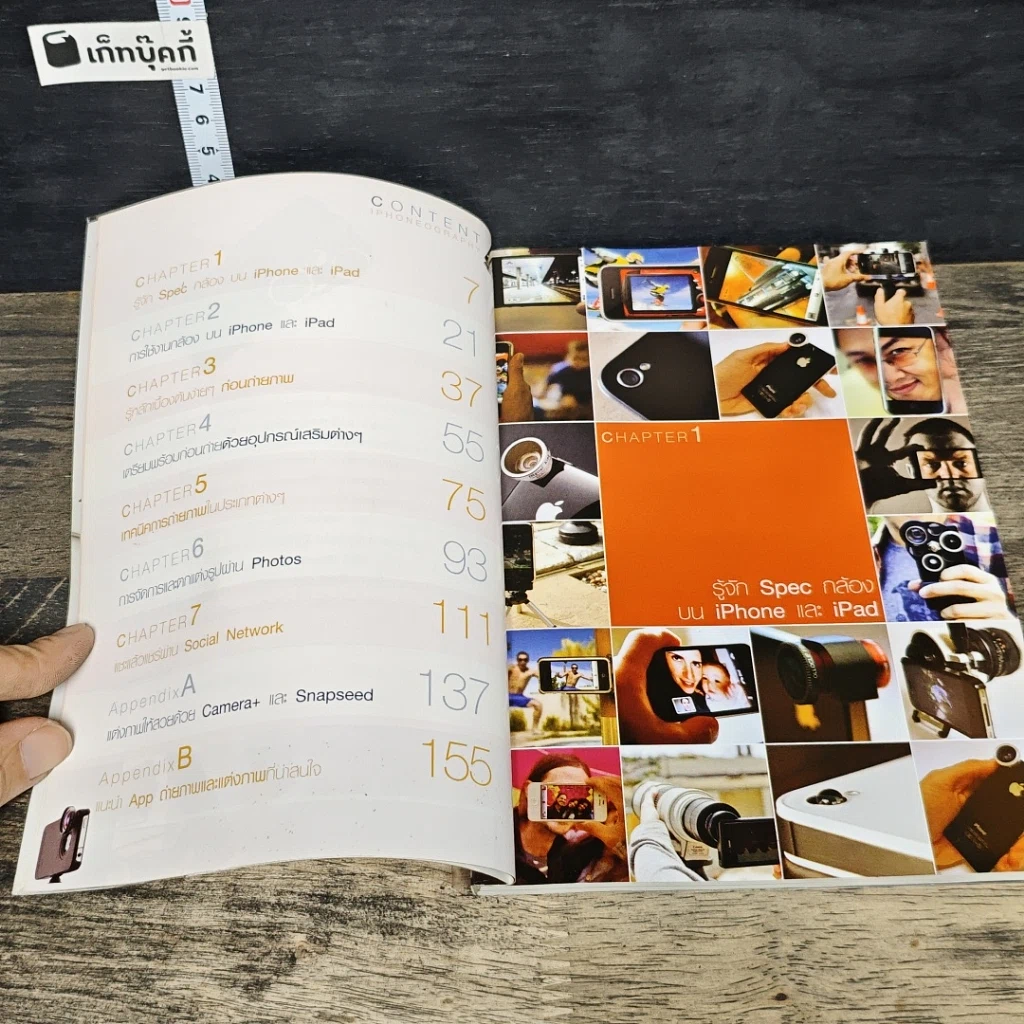 หนังสือ ถ่ายรูปสวยด้วย iPhone & iPad รูปที่ 8