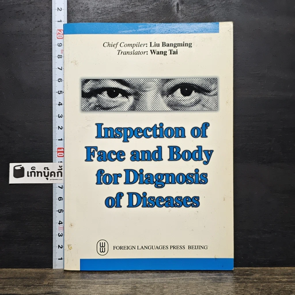 หนังสือ Inspection of Face and Body for Diagnosis of Diseases รูปที่ 1