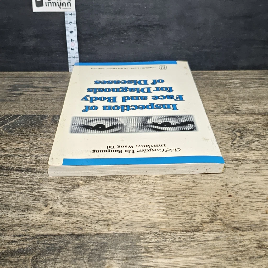 หนังสือ Inspection of Face and Body for Diagnosis of Diseases รูปที่ 4