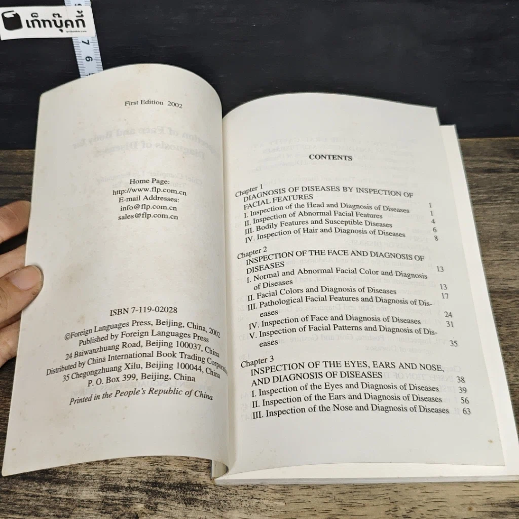 หนังสือ Inspection of Face and Body for Diagnosis of Diseases รูปที่ 6