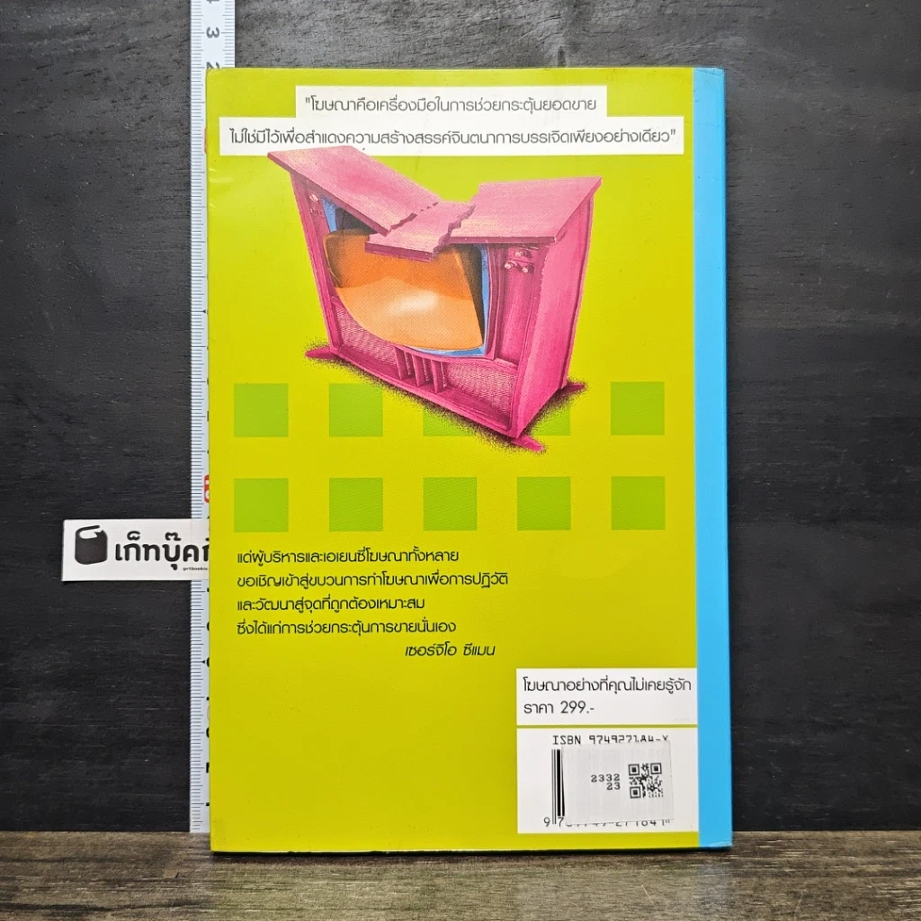 หนังสือ โฆษณาอย่างที่คุณไม่เคยรู้จัก The End of Advertising as We Know it รูปที่ 5