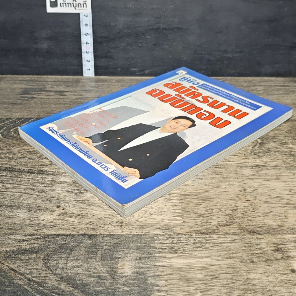 หนังสือ คู่มือสมัครงาน ฉบับทอง รูปที่ 3