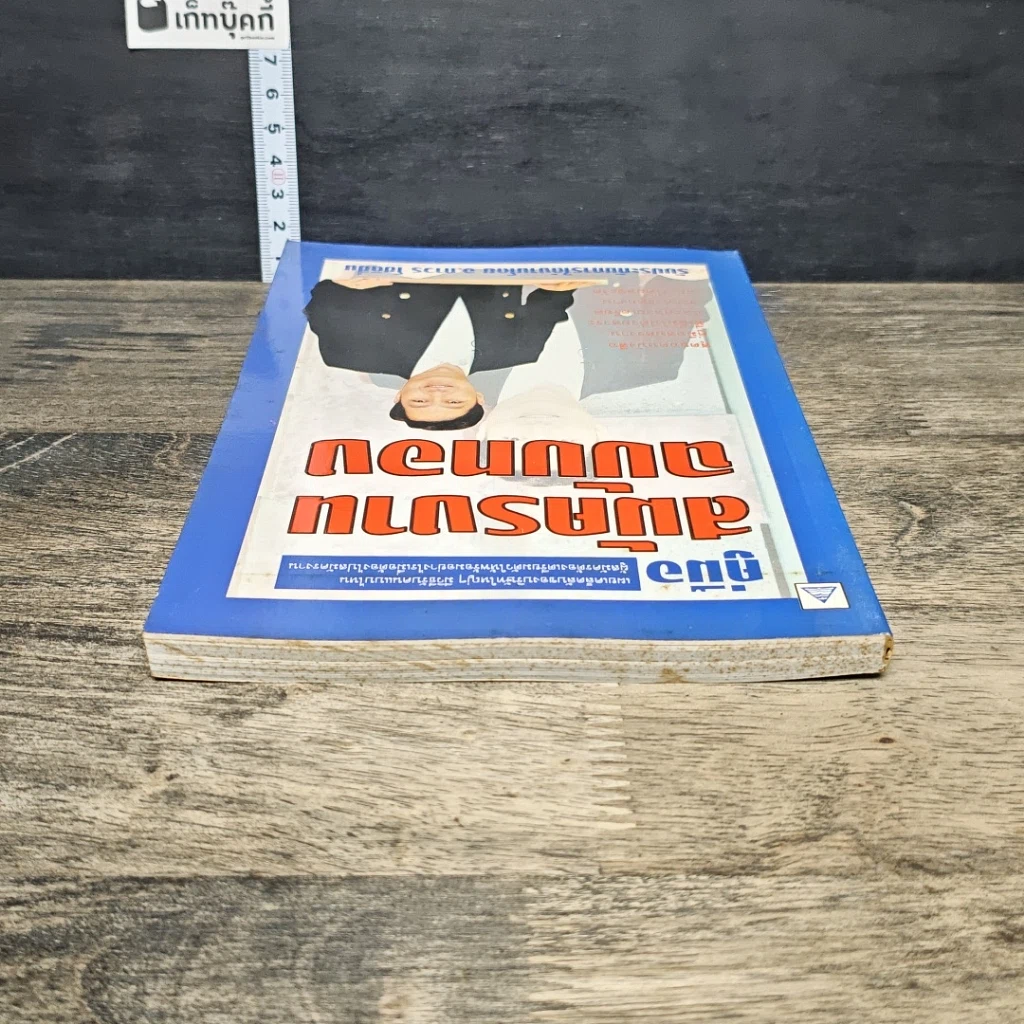 หนังสือ คู่มือสมัครงาน ฉบับทอง รูปที่ 4
