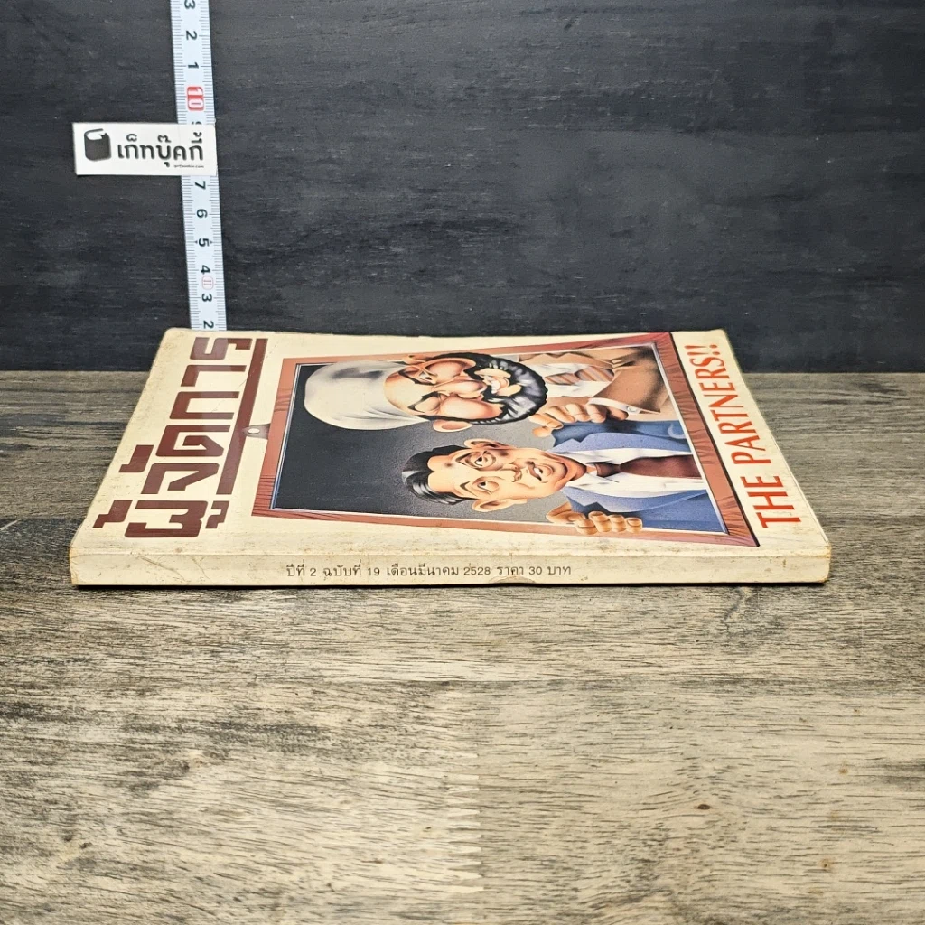 หนังสือ ผู้จัดการ ปีที่ 2 ฉบับที่ 19 มี.ค.2528 รูปที่ 2