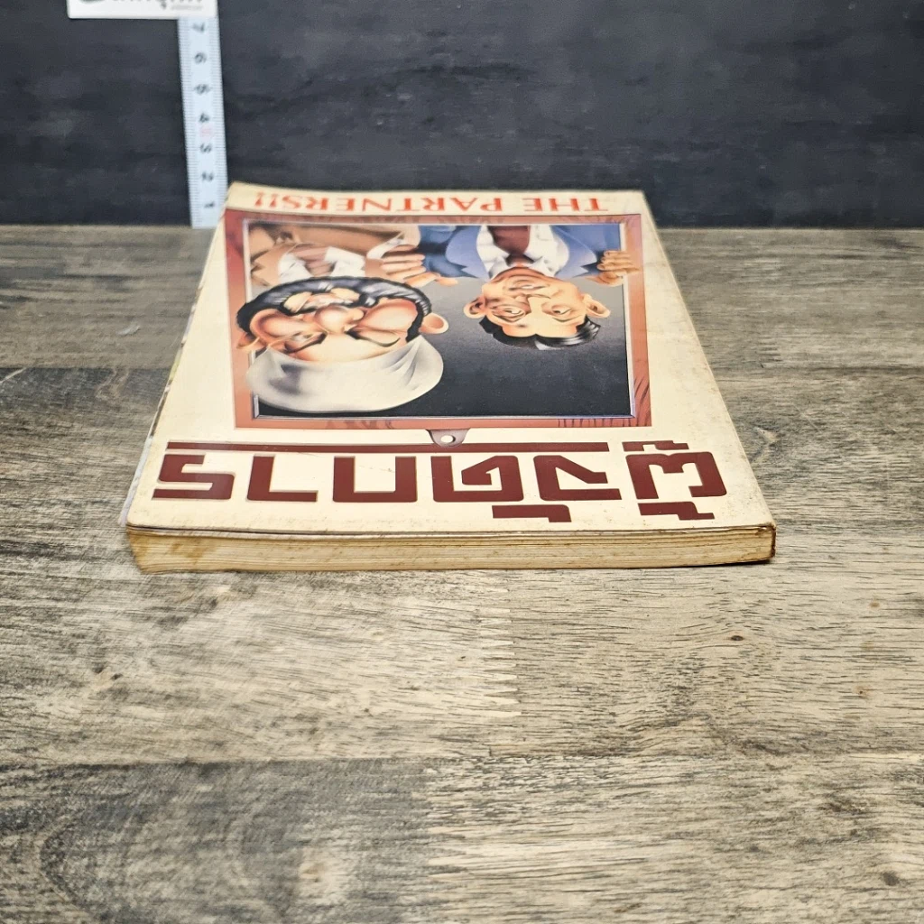 หนังสือ ผู้จัดการ ปีที่ 2 ฉบับที่ 19 มี.ค.2528 รูปที่ 4