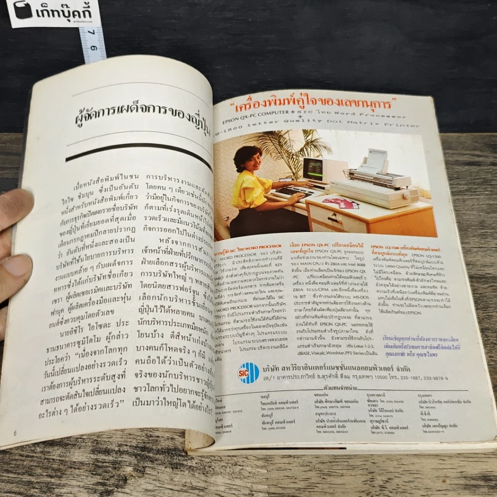 หนังสือ ผู้จัดการ ปีที่ 2 ฉบับที่ 19 มี.ค.2528 รูปที่ 6