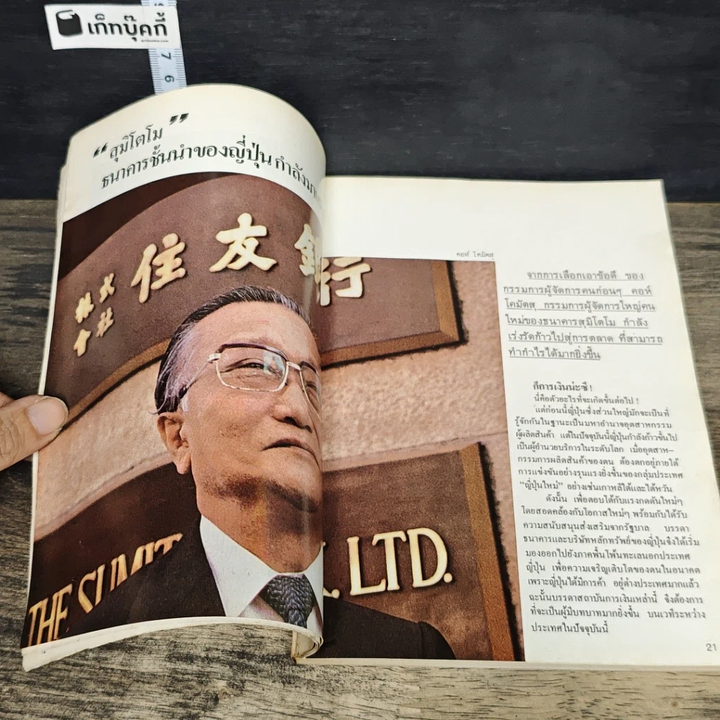 หนังสือ ผู้จัดการ ปีที่ 2 ฉบับที่ 19 มี.ค.2528 รูปที่ 7
