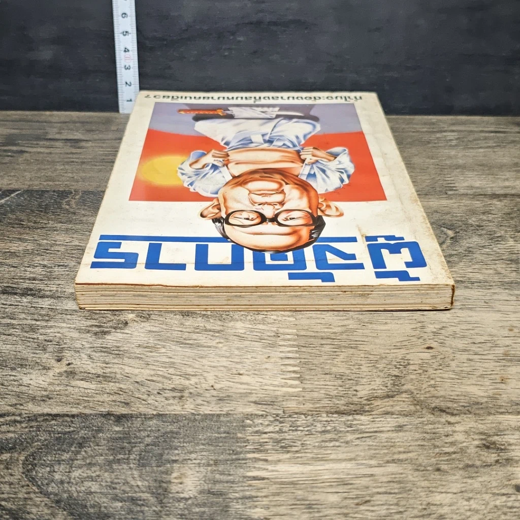 หนังสือ ผู้จัดการ ปีที่ 2 ฉบับที่ 15 พ.ย.2527 รูปที่ 4