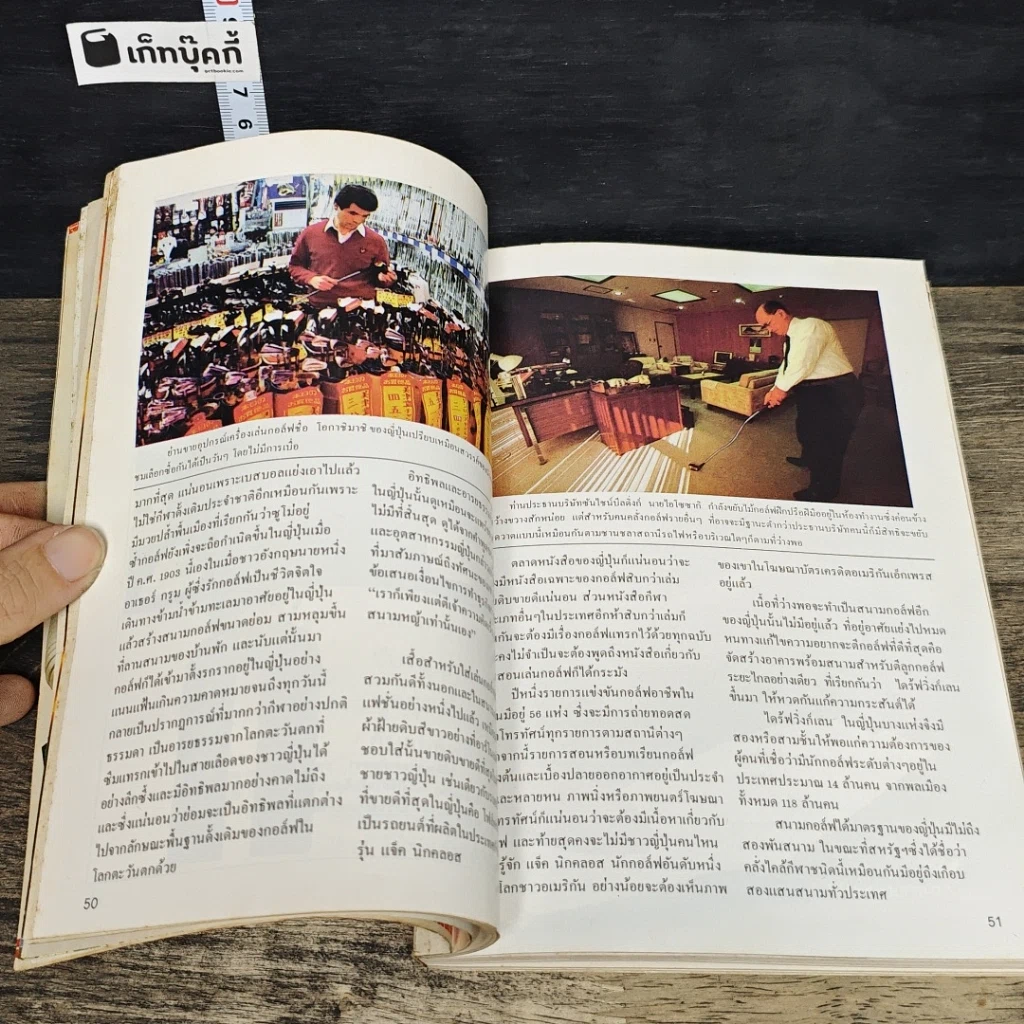 หนังสือ ผู้จัดการ ปีที่ 2 ฉบับที่ 15 พ.ย.2527 รูปที่ 7
