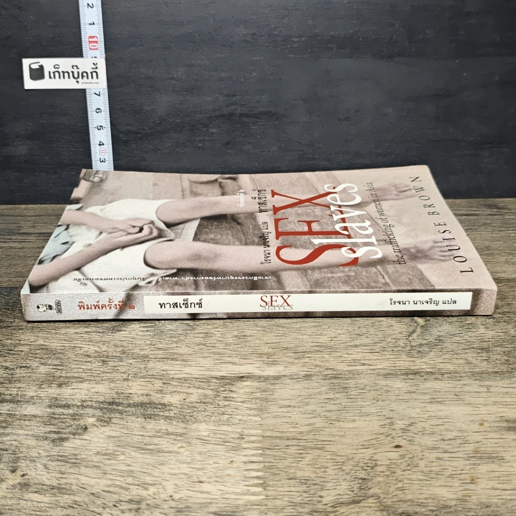 หนังสือ ทาสเซ็กซ์ = Sex slaves : the trafficking of women in Asia รูปที่ 2