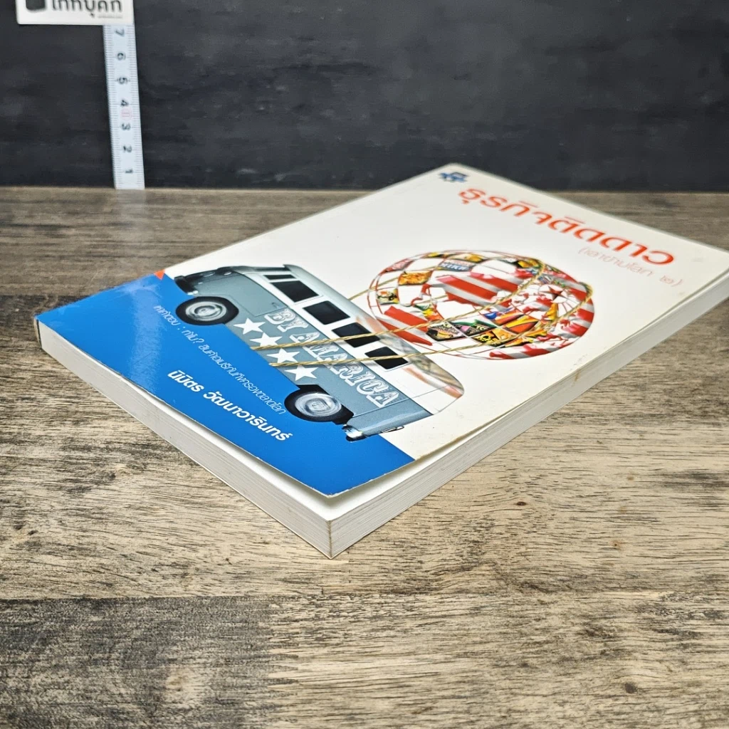 หนังสือ ธุรกิจติดดาว (เล่าข้ามโลก 2) รูปที่ 3