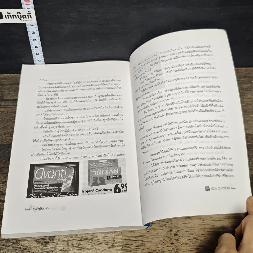 หนังสือ ธุรกิจติดดาว (เล่าข้ามโลก 2) รูปที่ 8