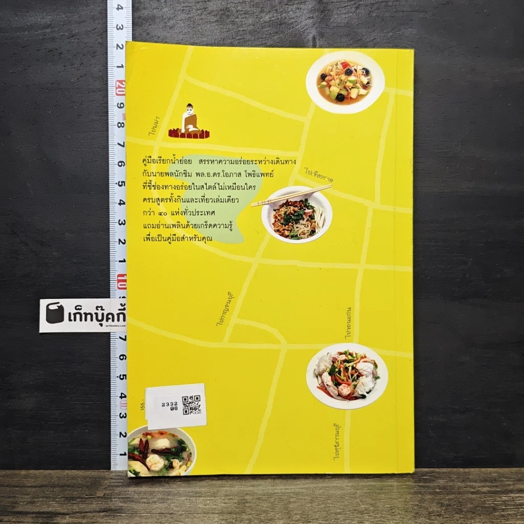 หนังสือ ตระเวนเที่ยวตะลุยกิน รูปที่ 5