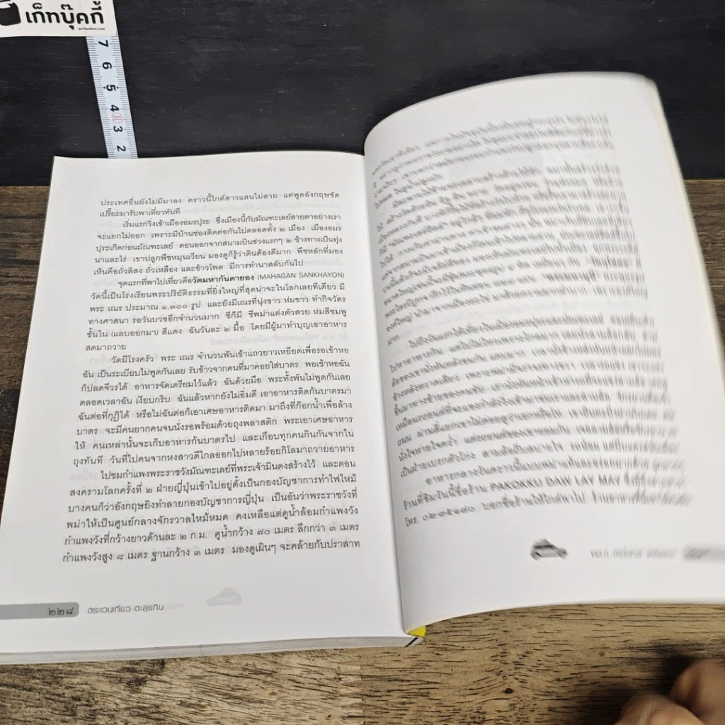 หนังสือ ตระเวนเที่ยวตะลุยกิน รูปที่ 9