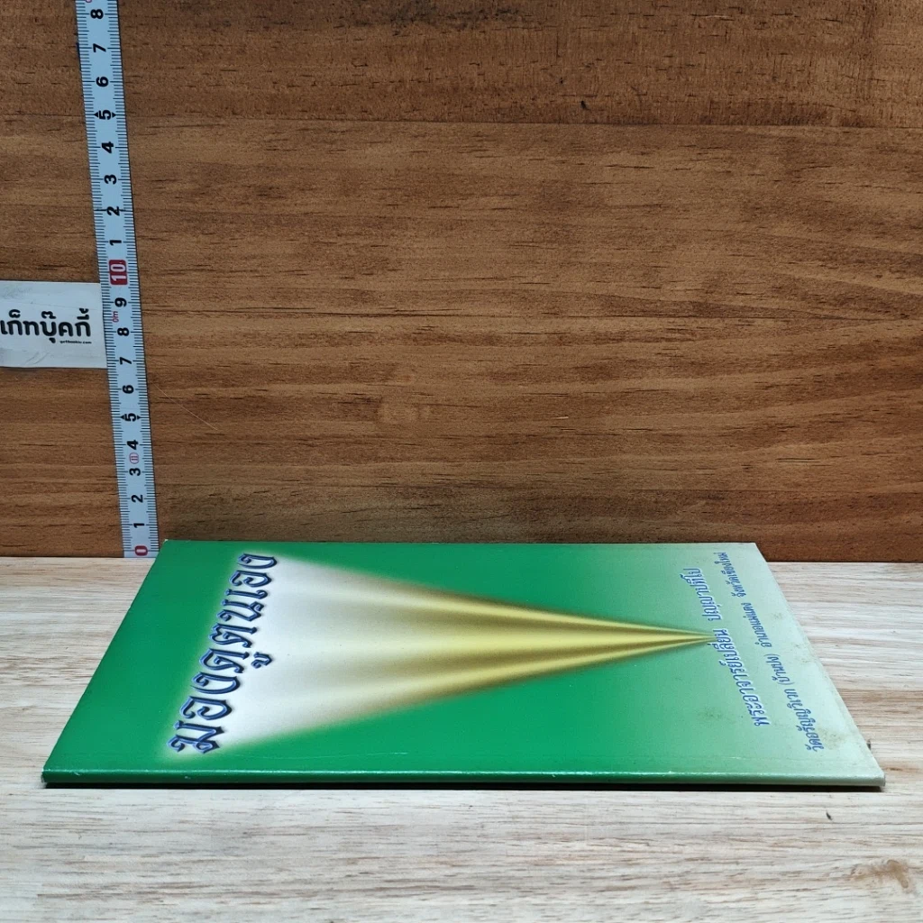 หนังสือ มองดูตนเอง รูปที่ 3