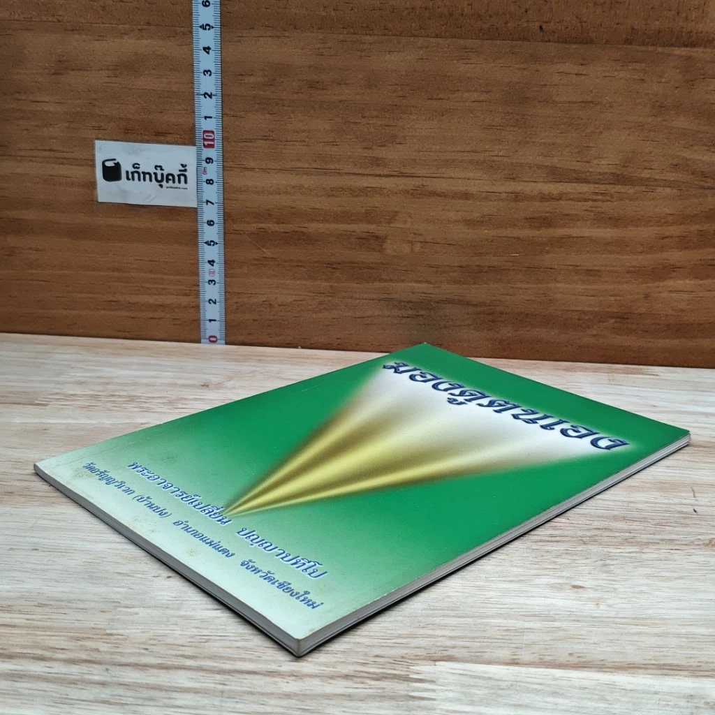 หนังสือ มองดูตนเอง รูปที่ 4
