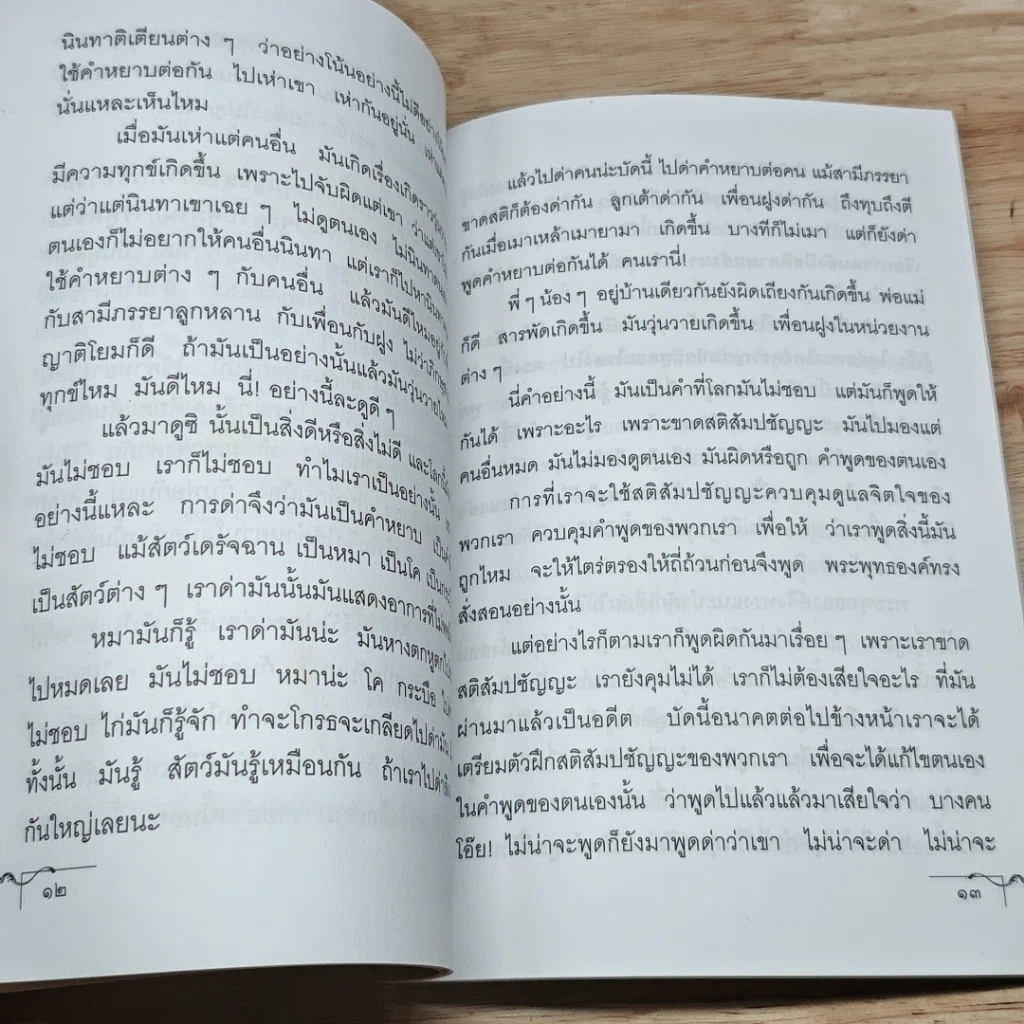 หนังสือ มองดูตนเอง รูปที่ 7