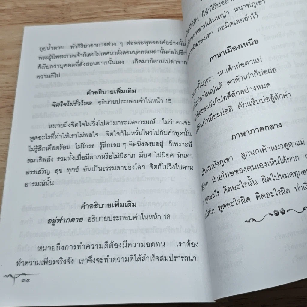 หนังสือ มองดูตนเอง รูปที่ 8