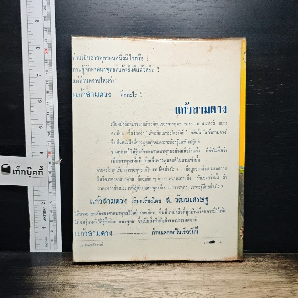 หนังสือ ลางโชคมหัศจรรย์ รูปที่ 2