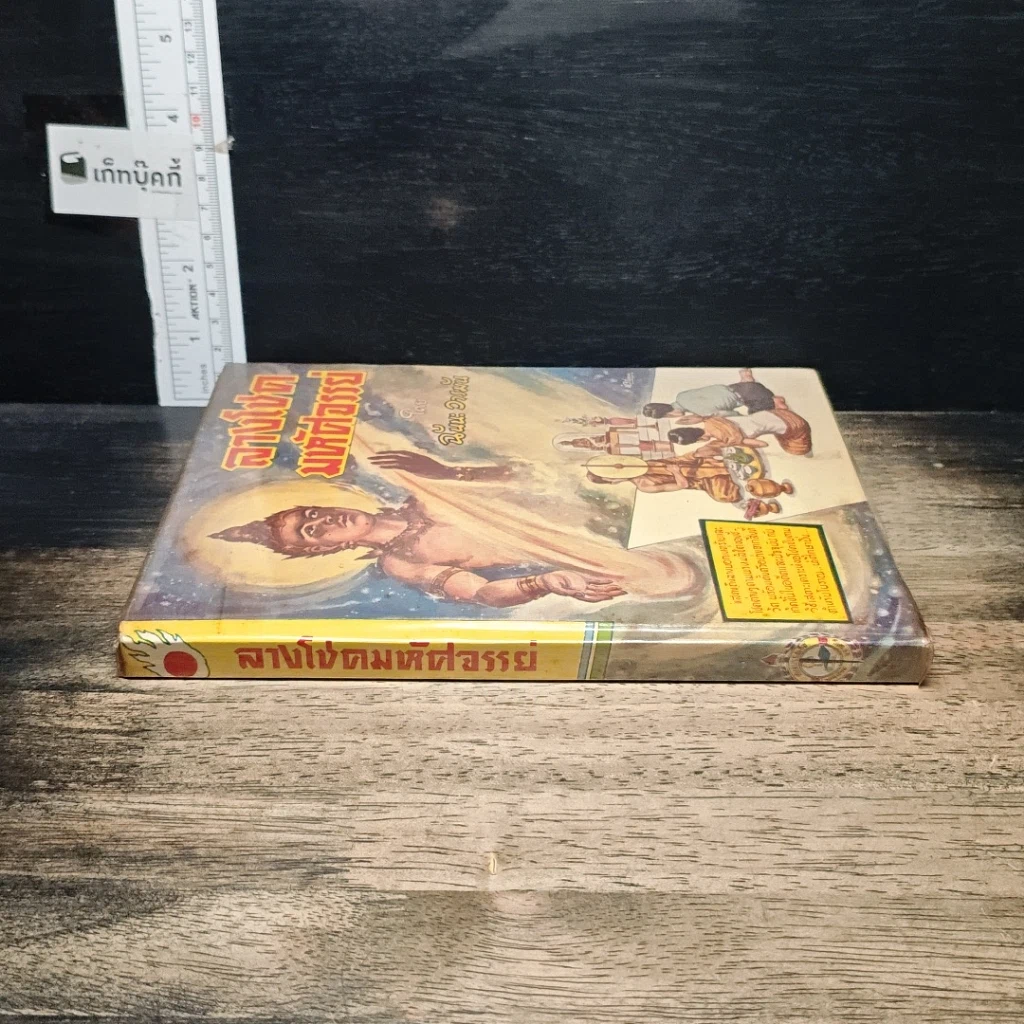 หนังสือ ลางโชคมหัศจรรย์ รูปที่ 3
