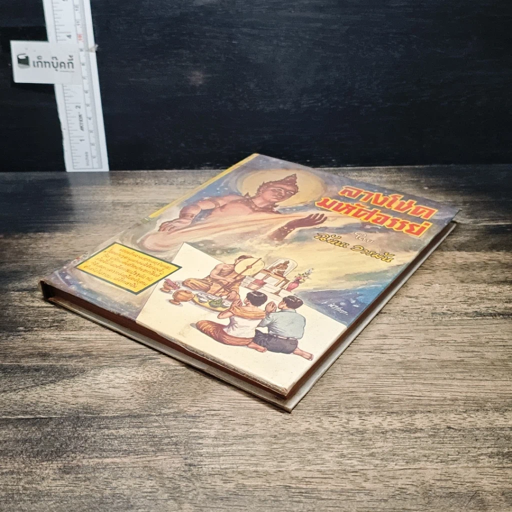 หนังสือ ลางโชคมหัศจรรย์ รูปที่ 4