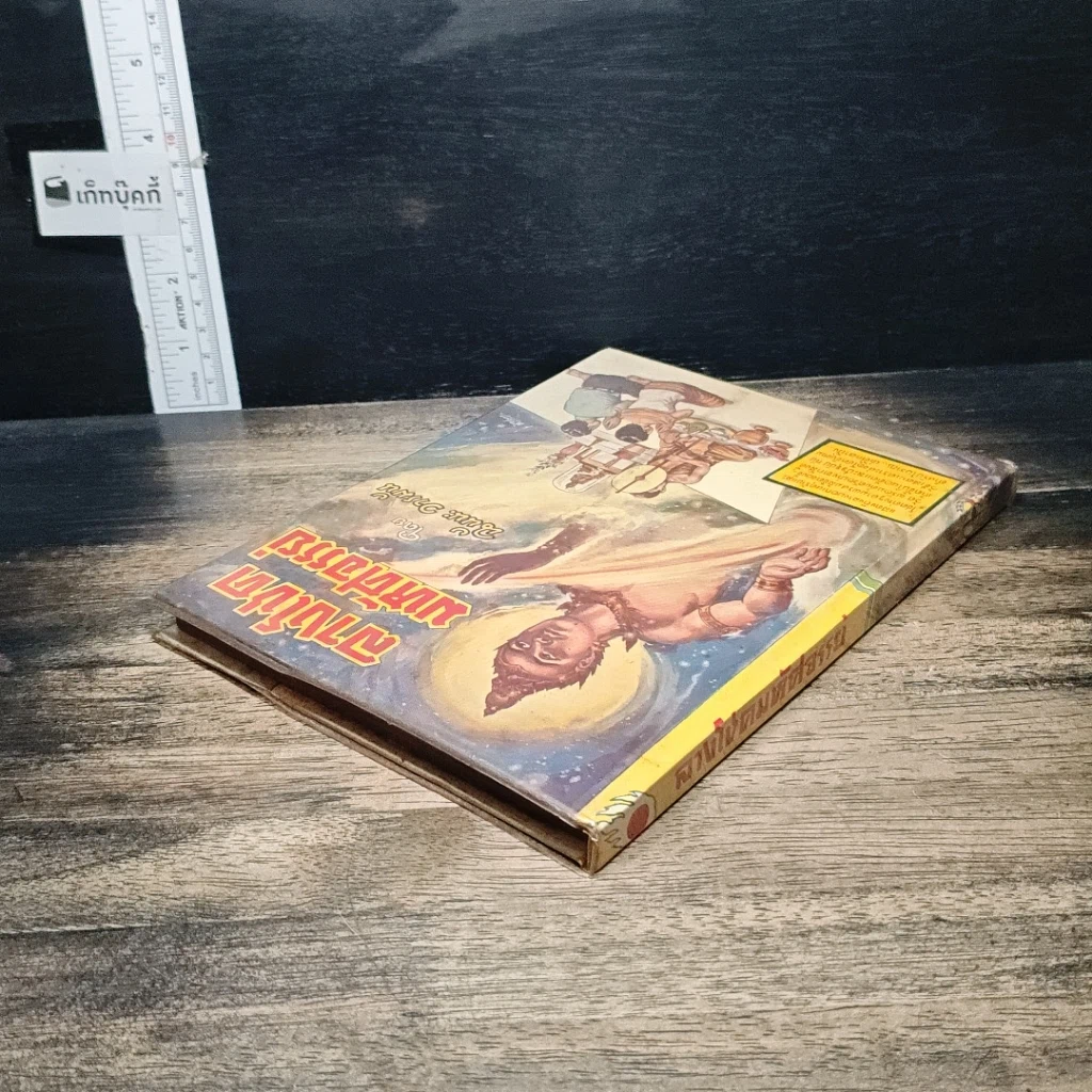 หนังสือ ลางโชคมหัศจรรย์ รูปที่ 5