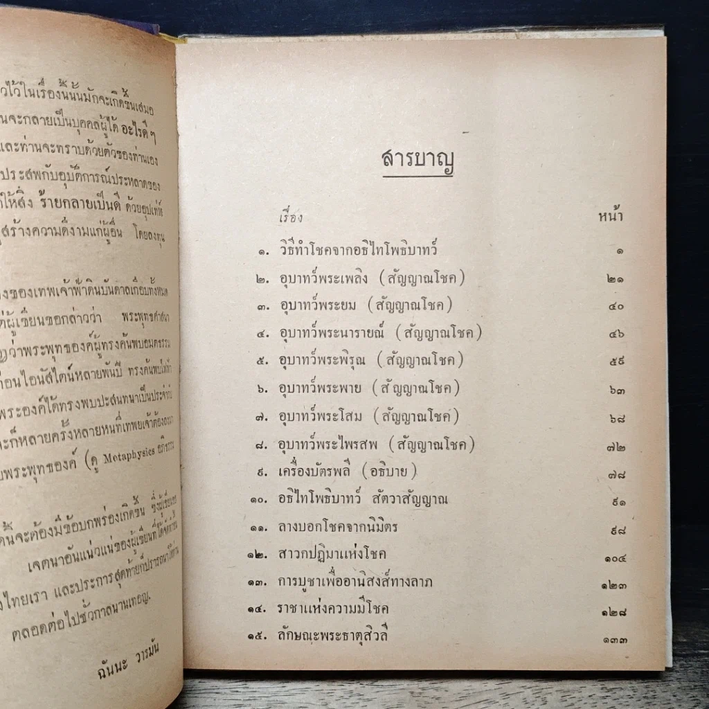 หนังสือ ลางโชคมหัศจรรย์ รูปที่ 8