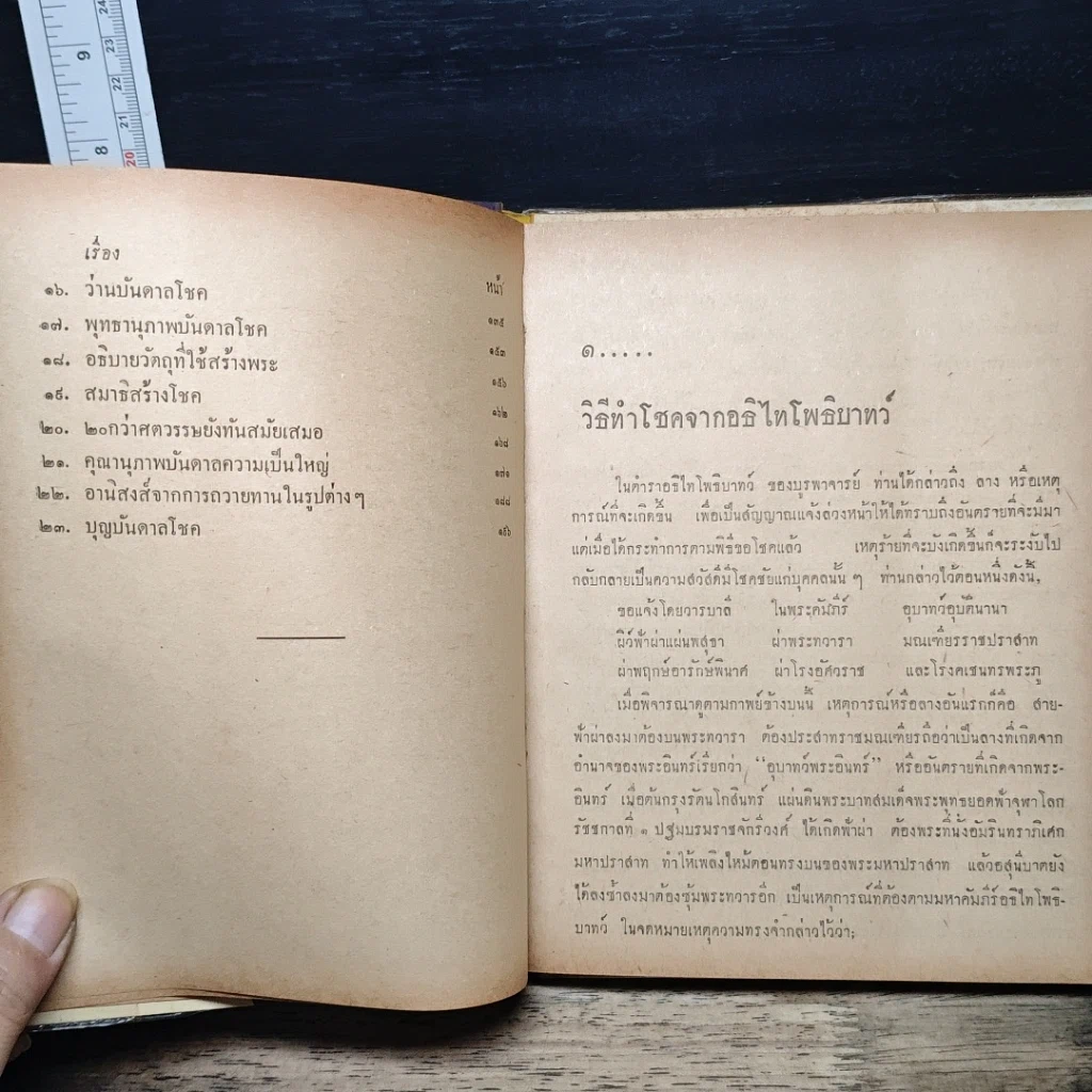 หนังสือ ลางโชคมหัศจรรย์ รูปที่ 9
