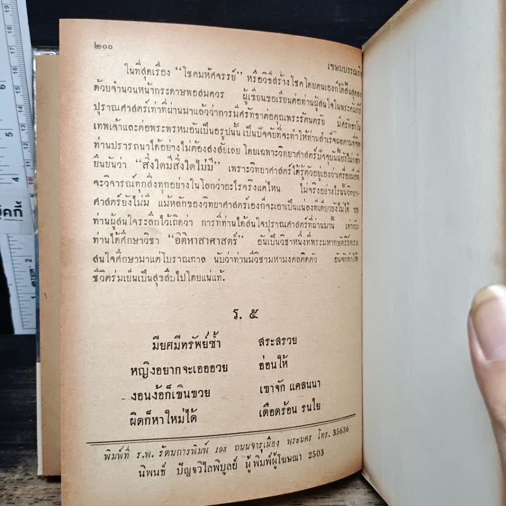 หนังสือ ลางโชคมหัศจรรย์ รูปที่ 10