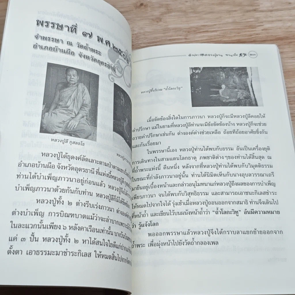 หนังสือ ชีวประวัติและปฏิปทาของหลวงปู่ขาน ฐานวโร รูปที่ 7