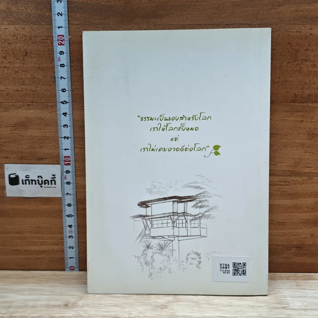 หนังสือ คุรุแก้วปณิธาน รูปที่ 2
