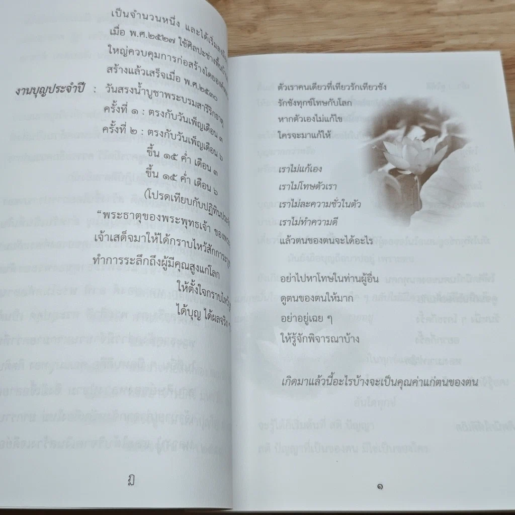 หนังสือ คุรุแก้วปณิธาน รูปที่ 6