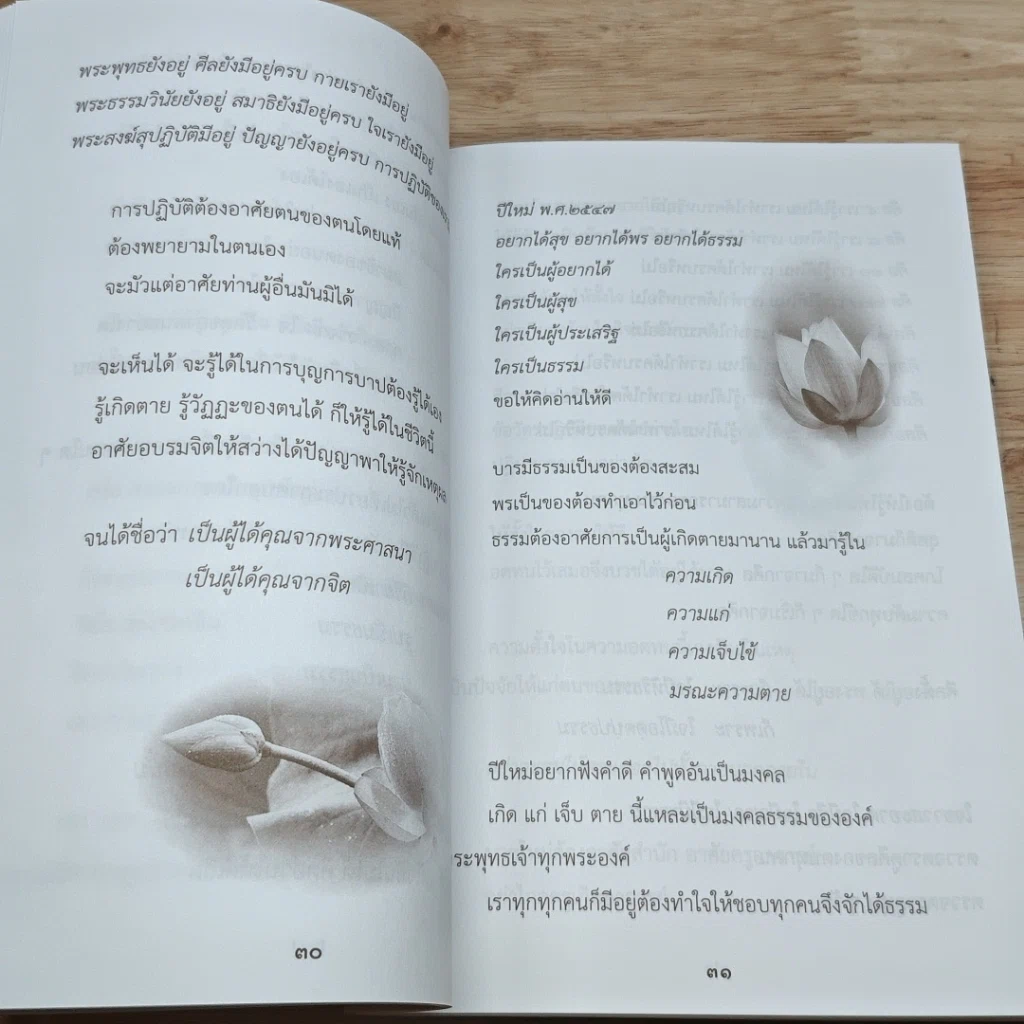 หนังสือ คุรุแก้วปณิธาน รูปที่ 7