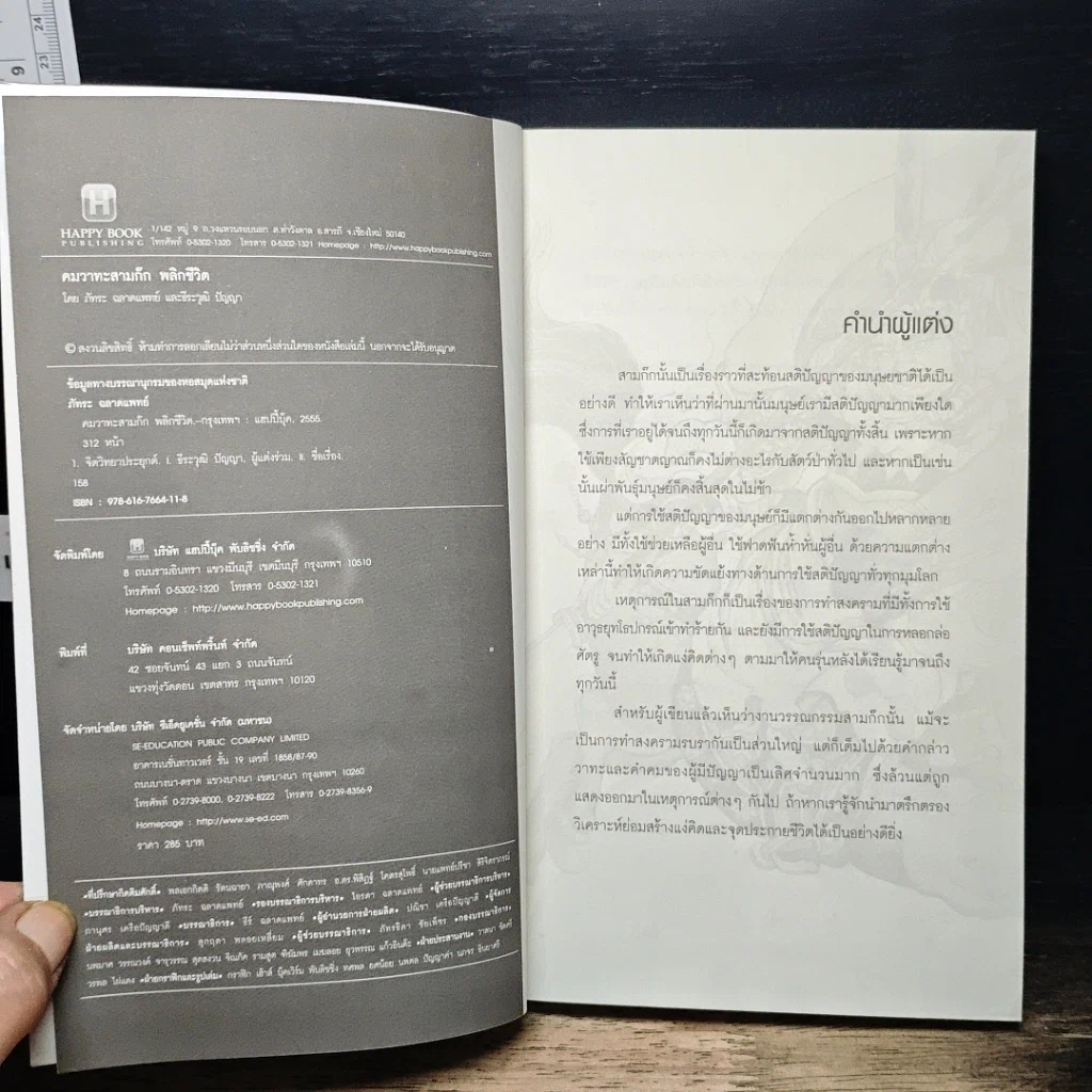 หนังสือ คมวาทะสามก๊กพลิกชีวิต รูปที่ 6