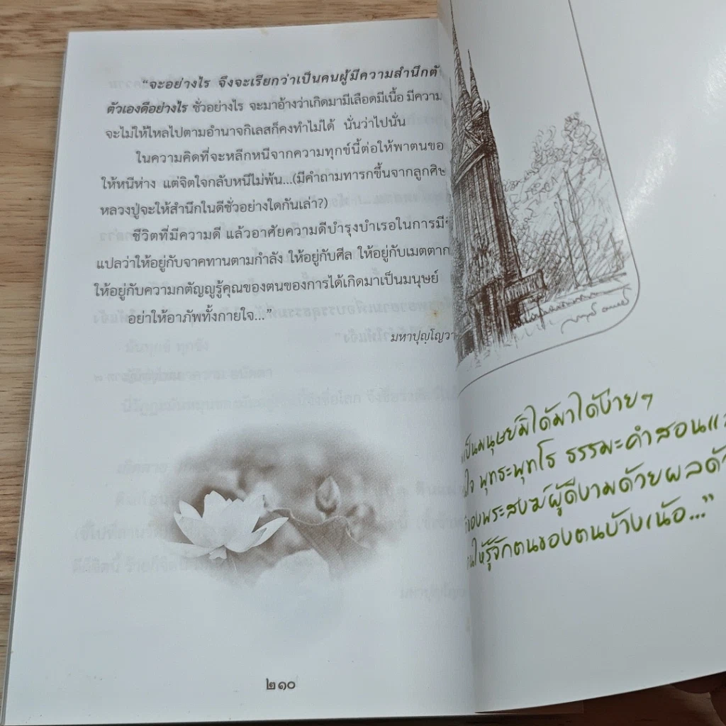 หนังสือ คุรุแก้วปณิธาน รูปที่ 8