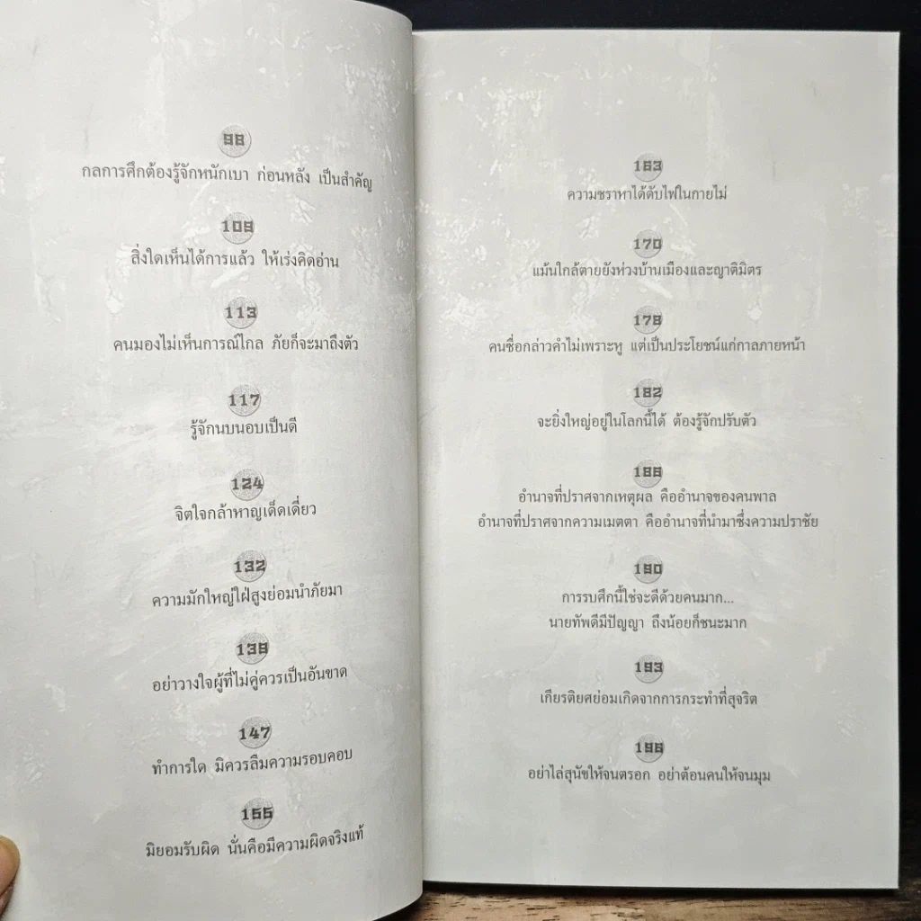หนังสือ คมวาทะสามก๊กพลิกชีวิต รูปที่ 8