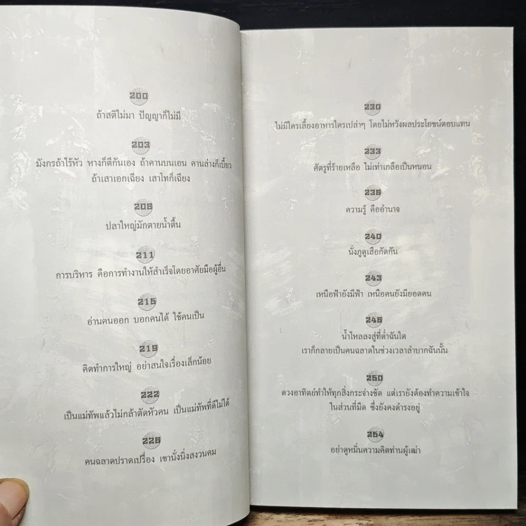 หนังสือ คมวาทะสามก๊กพลิกชีวิต รูปที่ 9