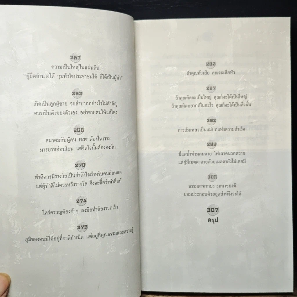 หนังสือ คมวาทะสามก๊กพลิกชีวิต รูปที่ 10