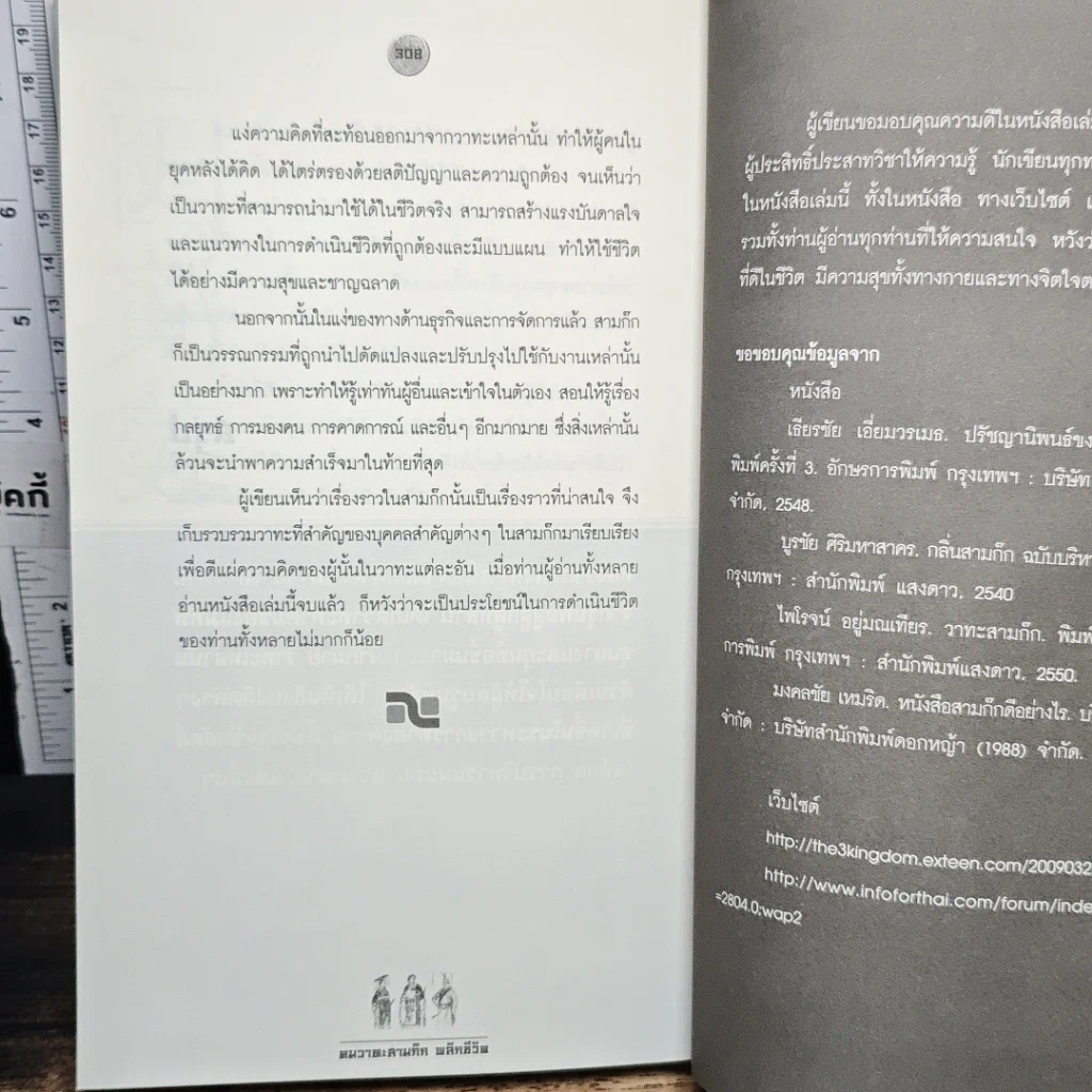 หนังสือ คมวาทะสามก๊กพลิกชีวิต รูปที่ 12