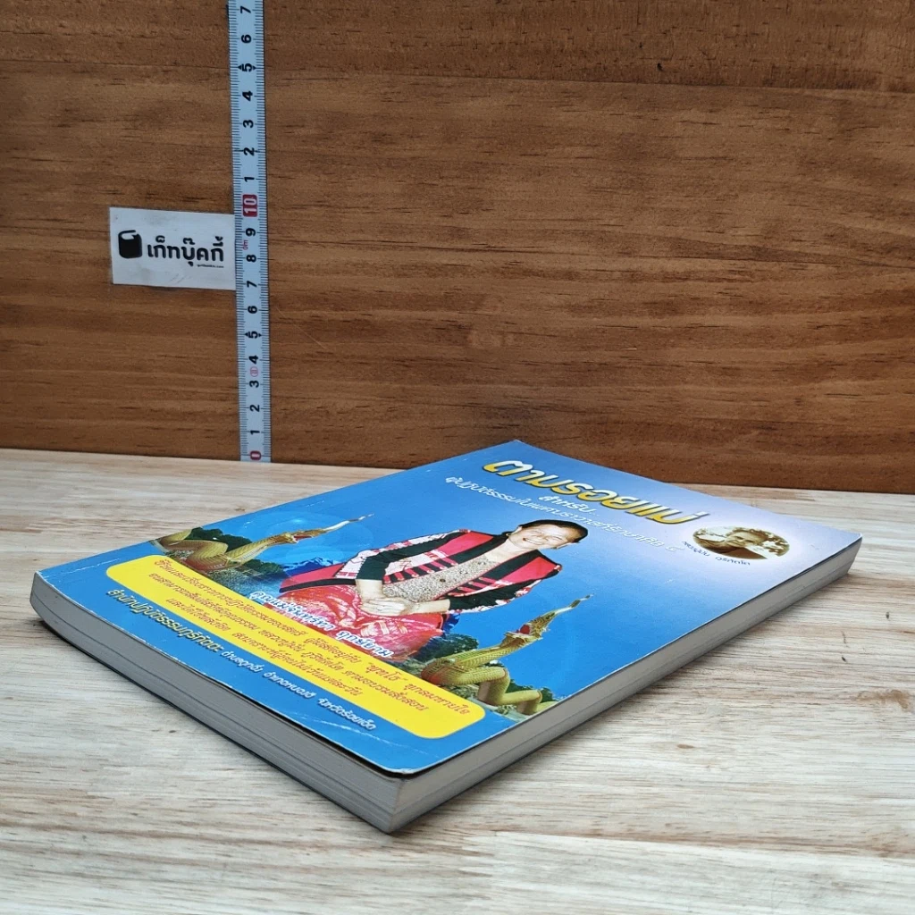 หนังสือ ตามรอยแม่ รูปที่ 4