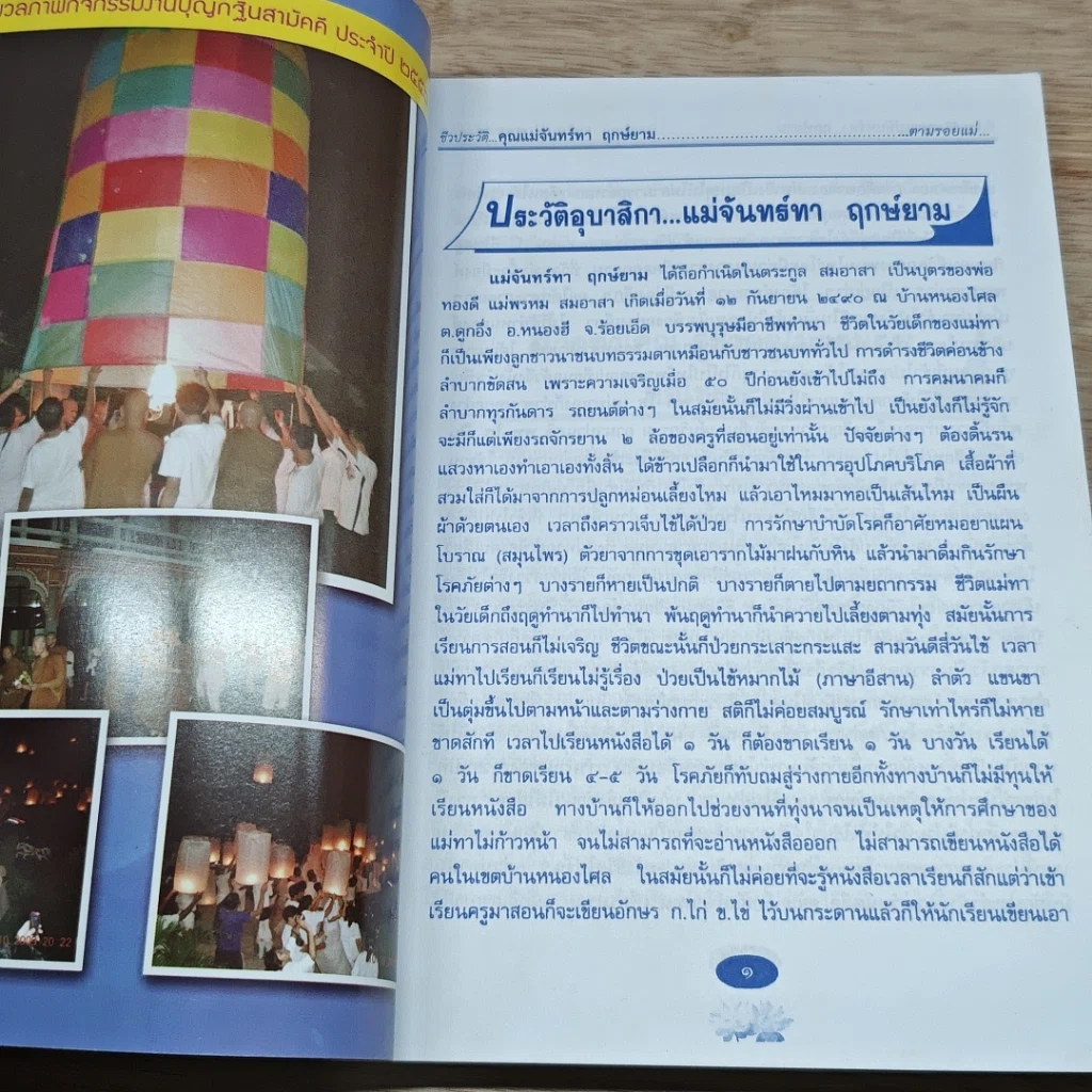 หนังสือ ตามรอยแม่ รูปที่ 7