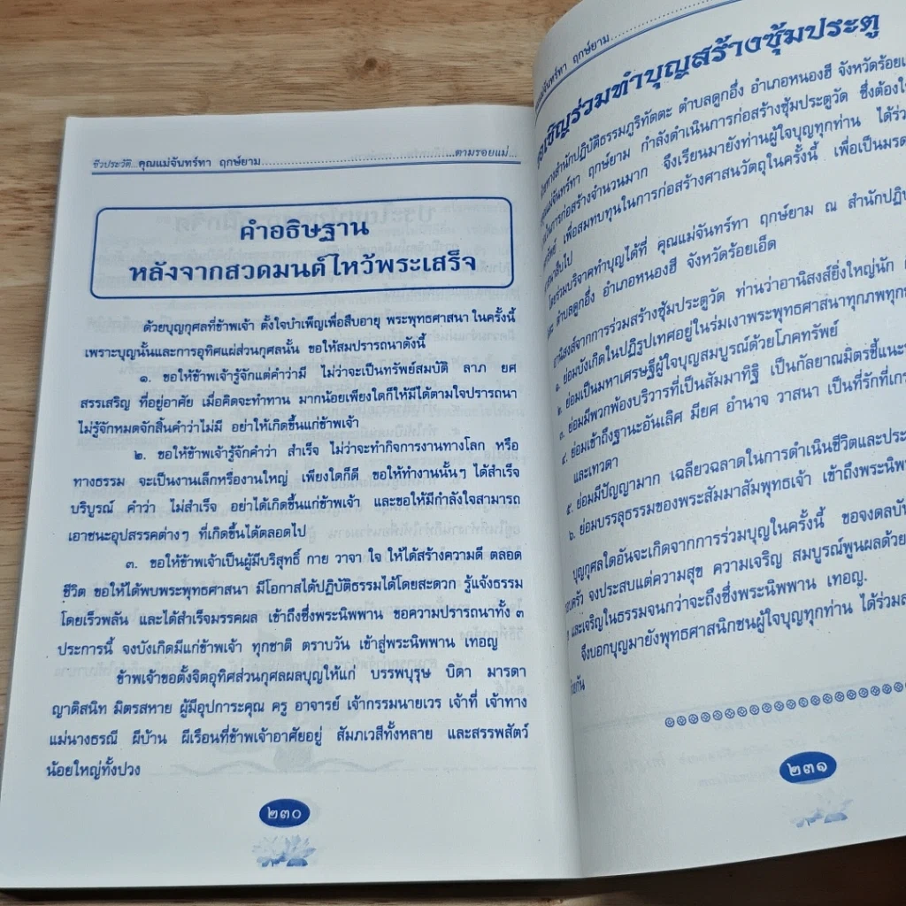 หนังสือ ตามรอยแม่ รูปที่ 9