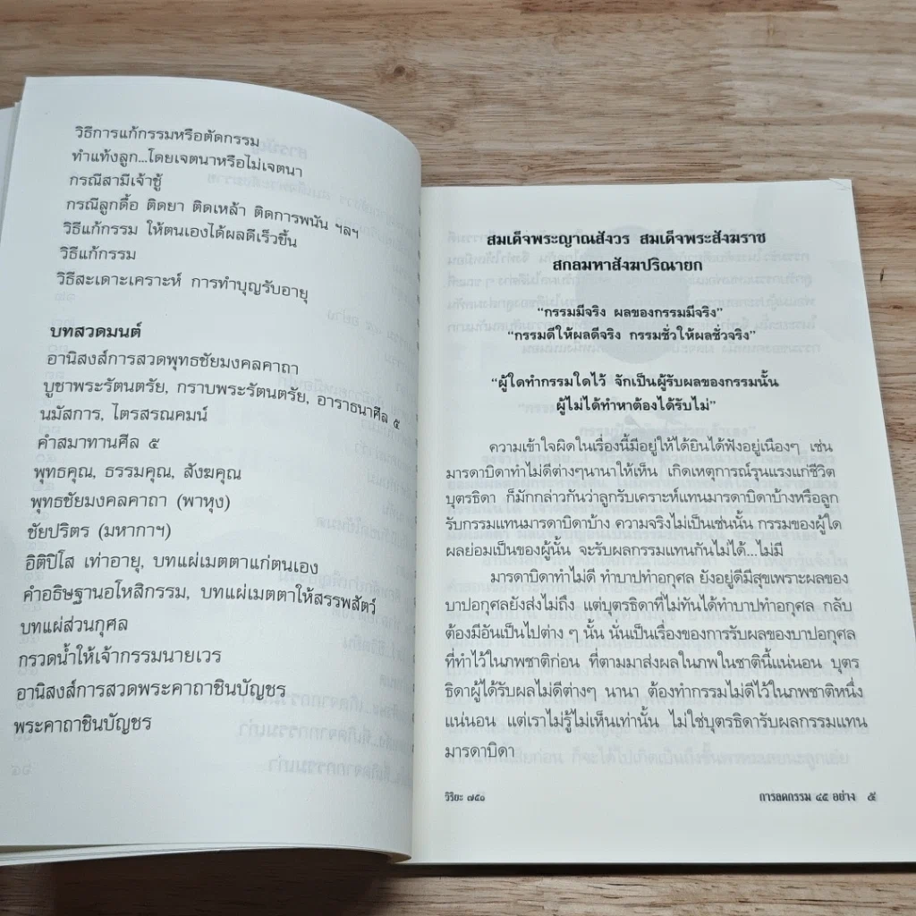 หนังสือ กรรมกำหนด การลดกรรม 45 อย่าง รูปที่ 7